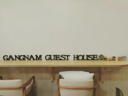 강남 게스트하우스